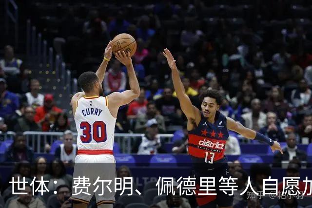 世体：费尔明、佩德里等人自愿加练，亚马尔也在