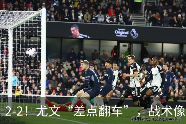 2-2！尤文“差点翻车”，战术像“无头苍蝇”，球迷：意甲已落后